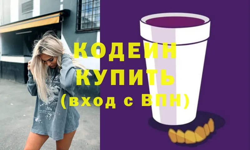 закладка  Бугуруслан  Кодеин напиток Lean (лин) 